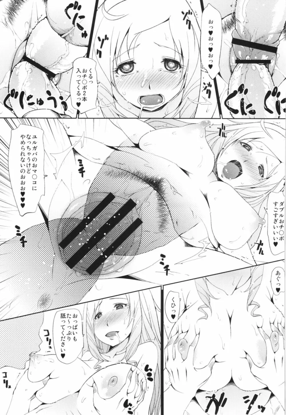 【処女】マリー・アンジュ王女が陥落した日【騎士】 Page.27