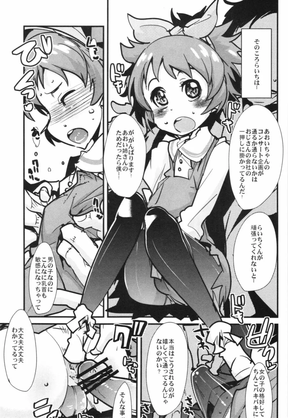 アイドルヤガイカツドウ! Page.15