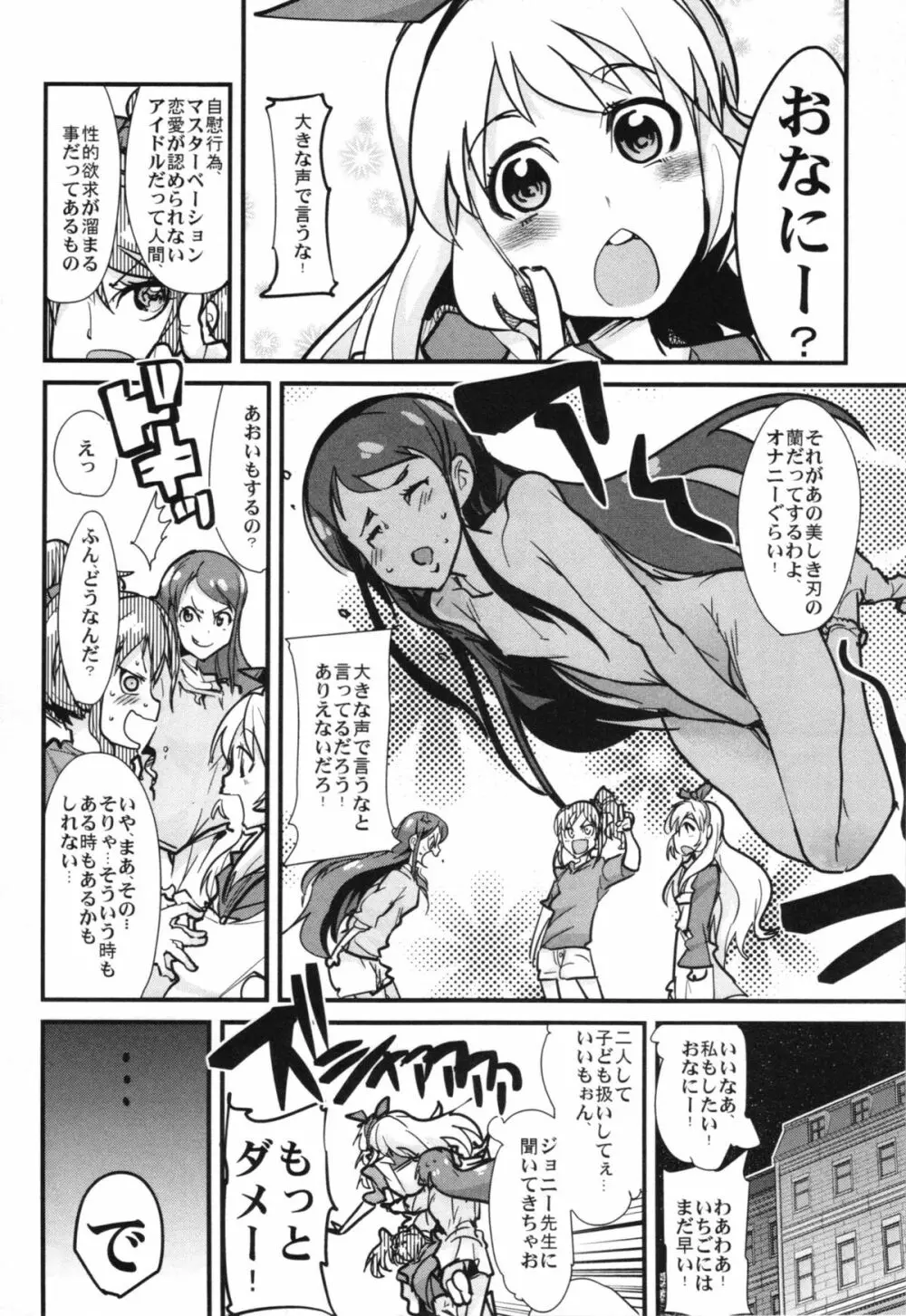 アイドルヤガイカツドウ! Page.6