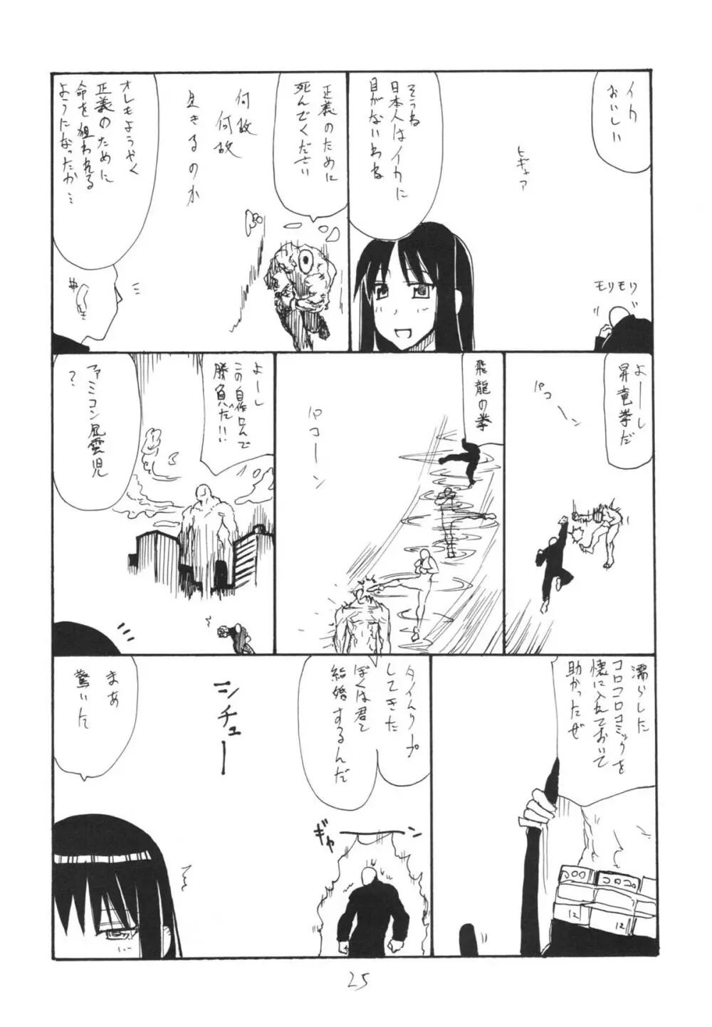 羽変わる Page.25