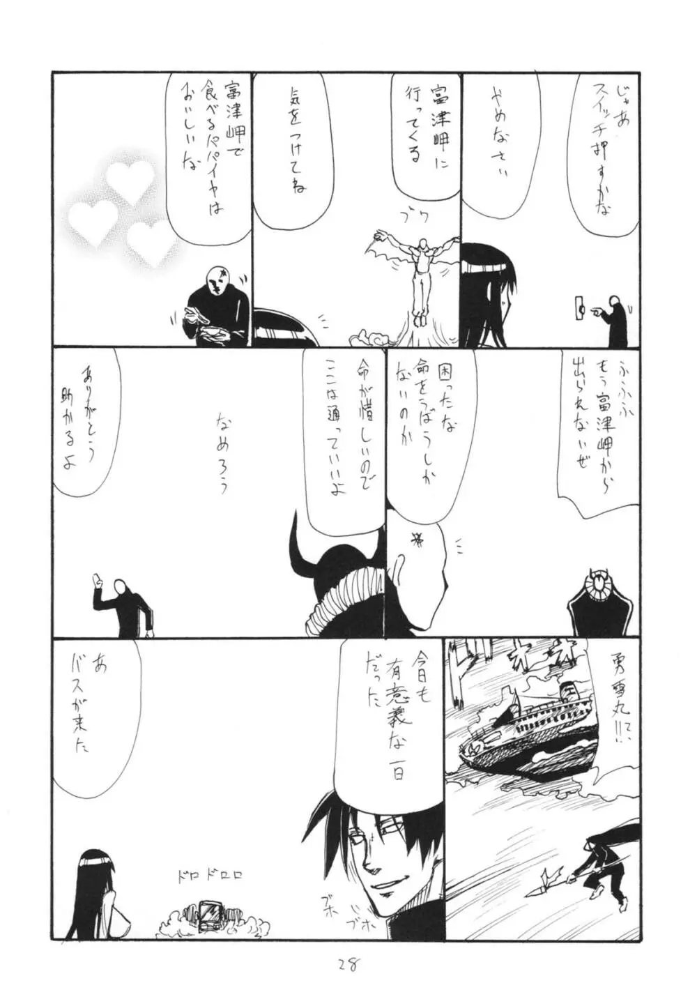 羽変わる Page.28