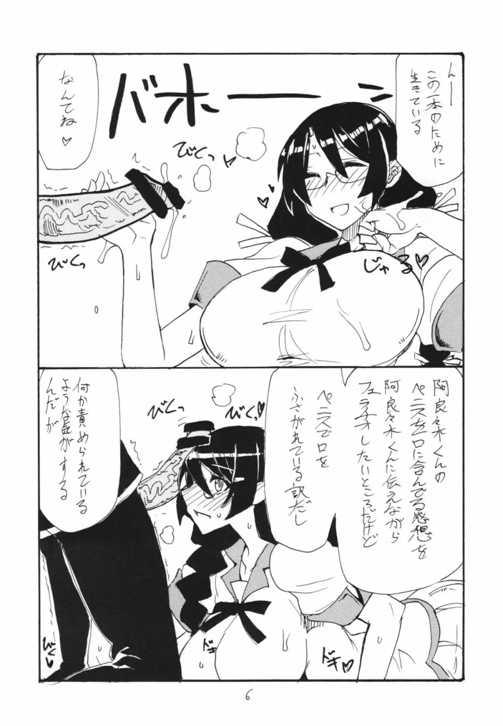 羽変わる Page.6