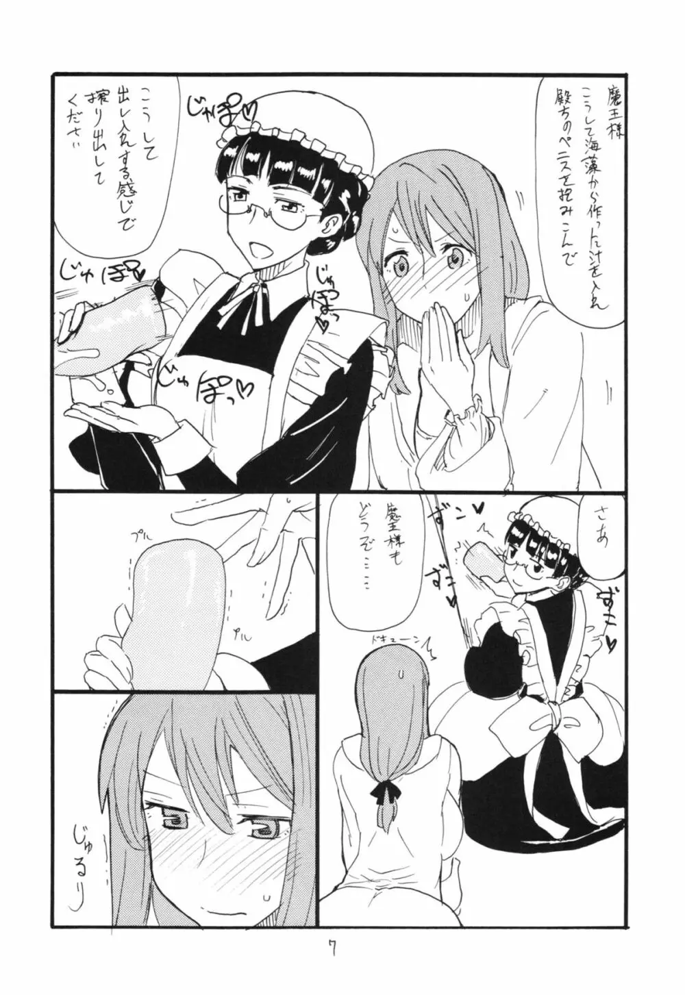 まおう連獅子 Page.7