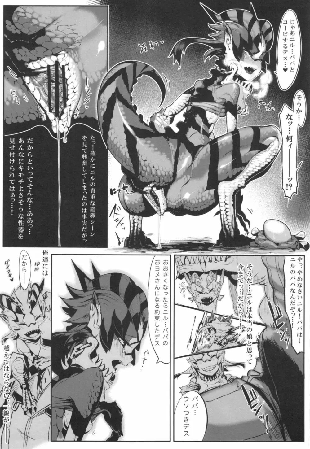 百鬼夜行 Lv.2 Lizerds Page.10