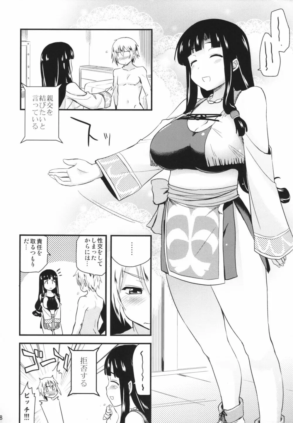 おっぱい特使 Page.18
