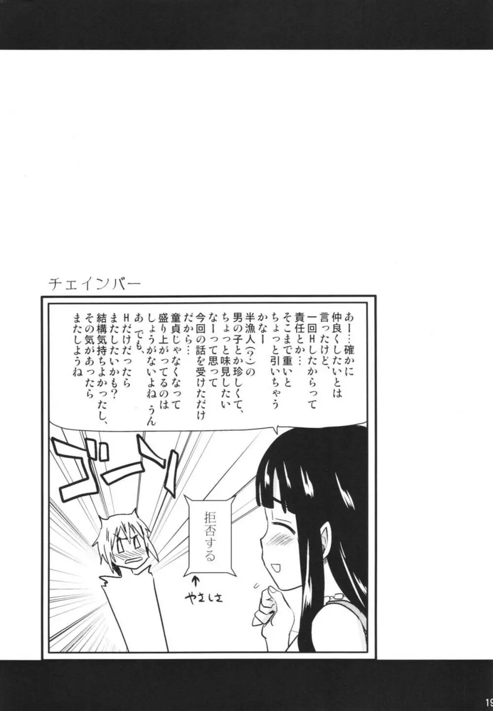おっぱい特使 Page.19