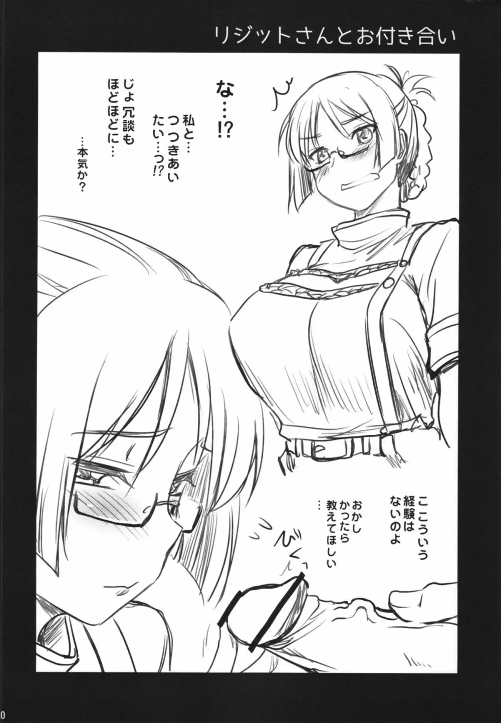 おっぱい特使 Page.20