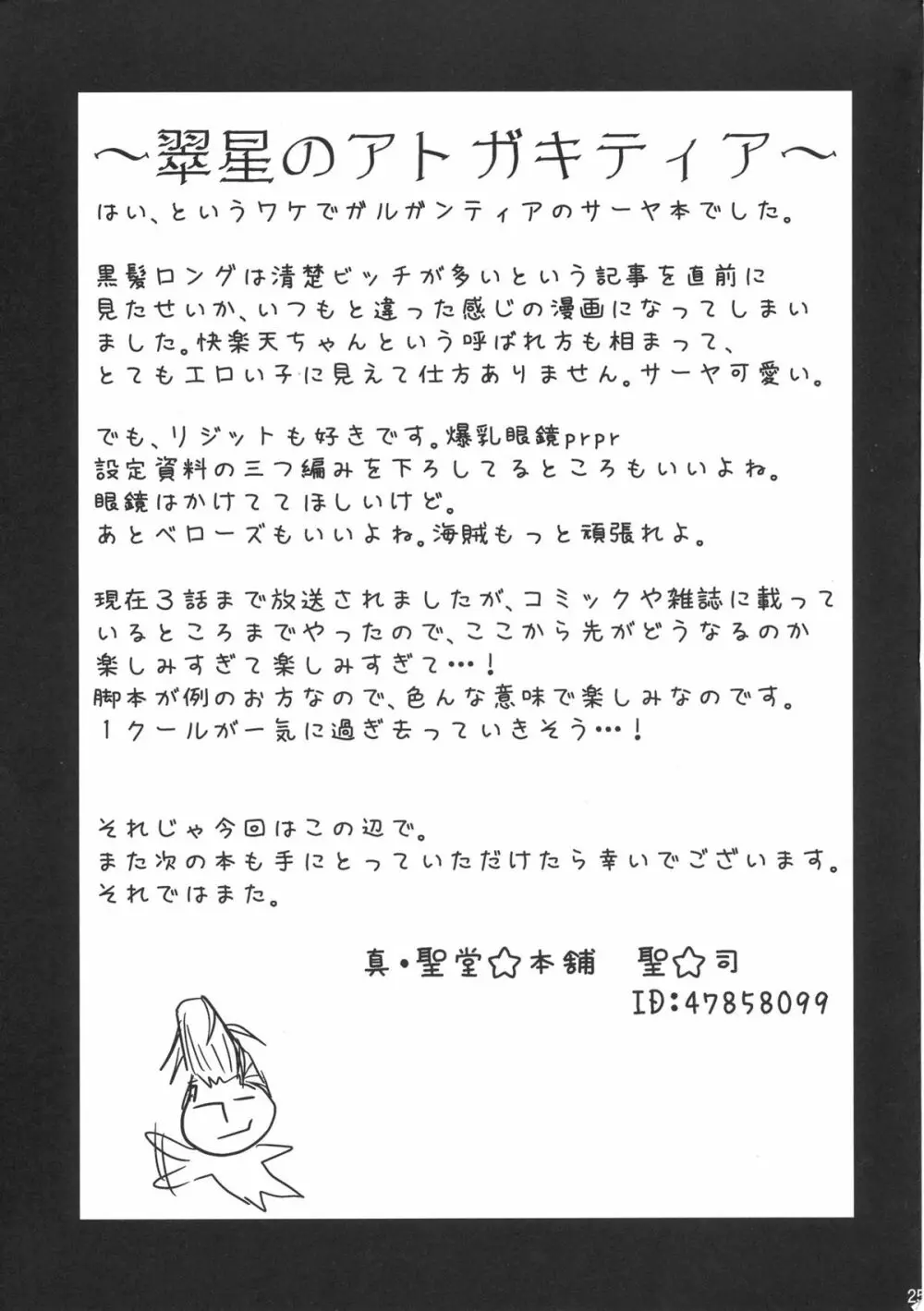 おっぱい特使 Page.25