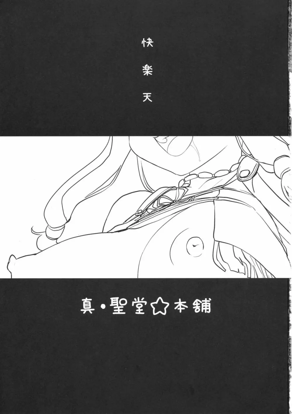 おっぱい特使 Page.3