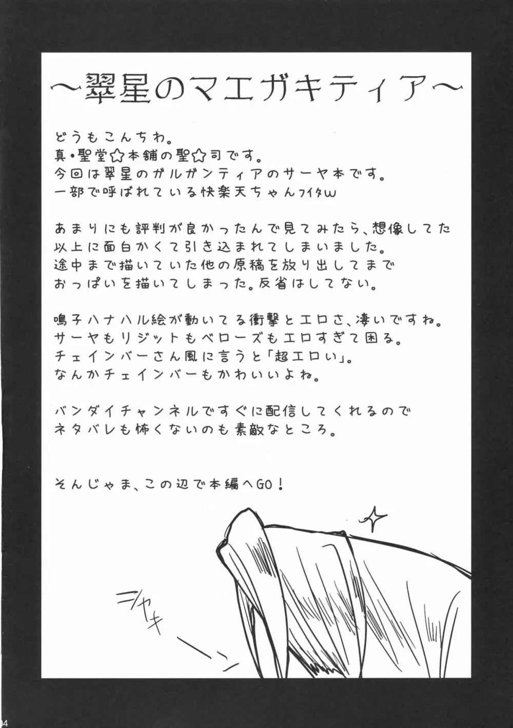 おっぱい特使 Page.4