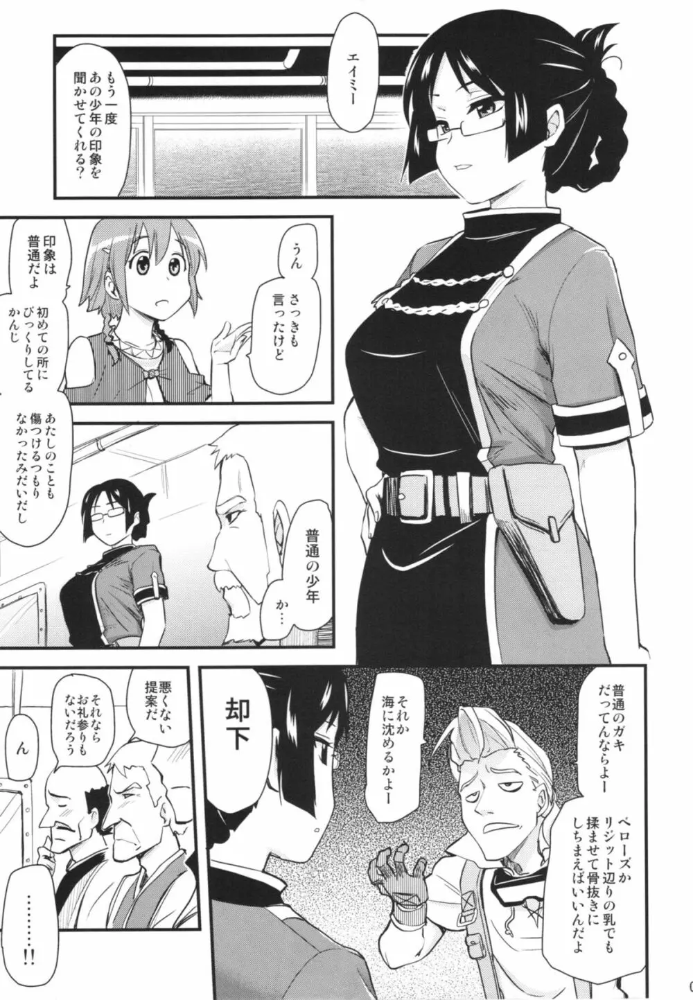 おっぱい特使 Page.5