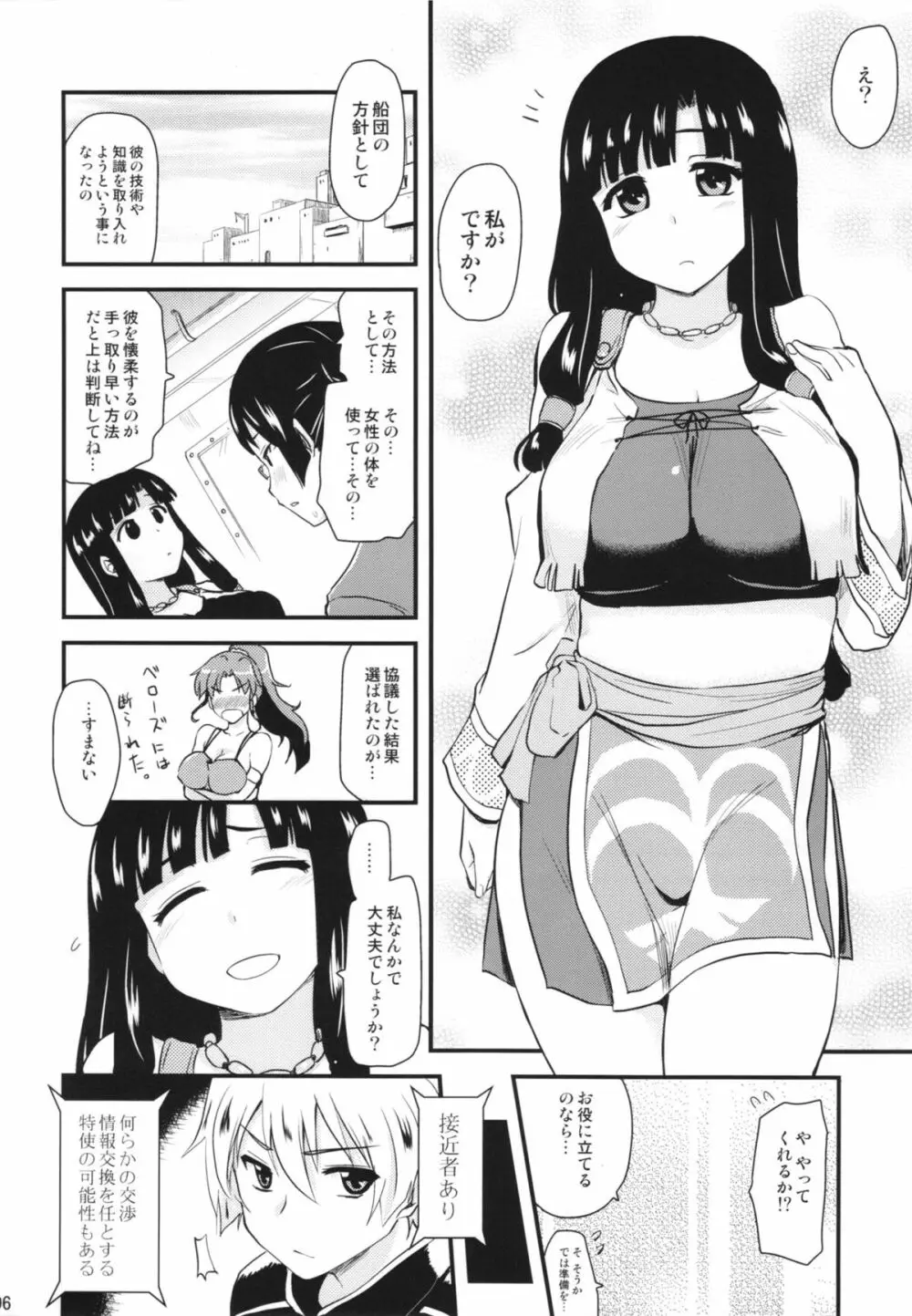 おっぱい特使 Page.6