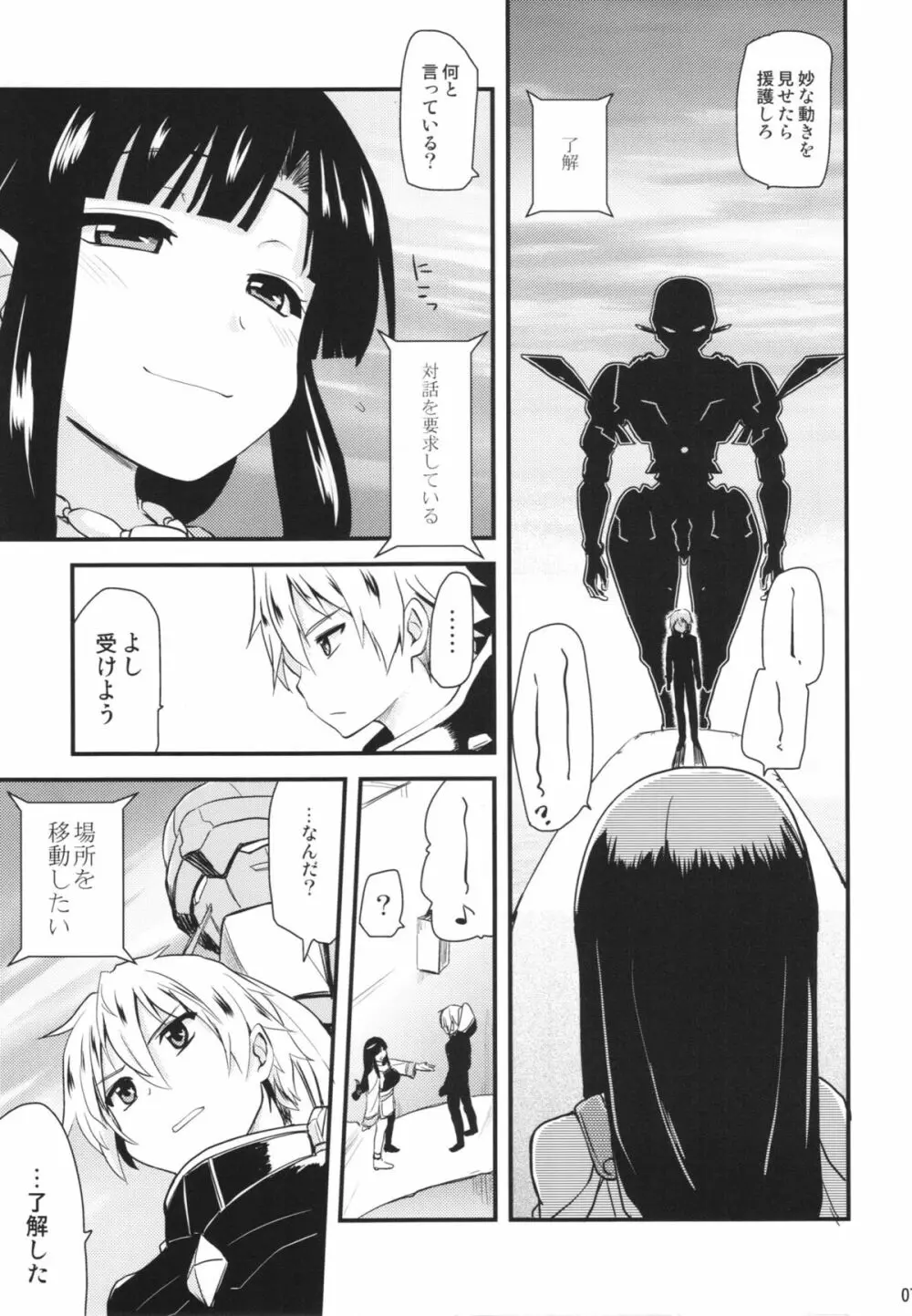おっぱい特使 Page.7