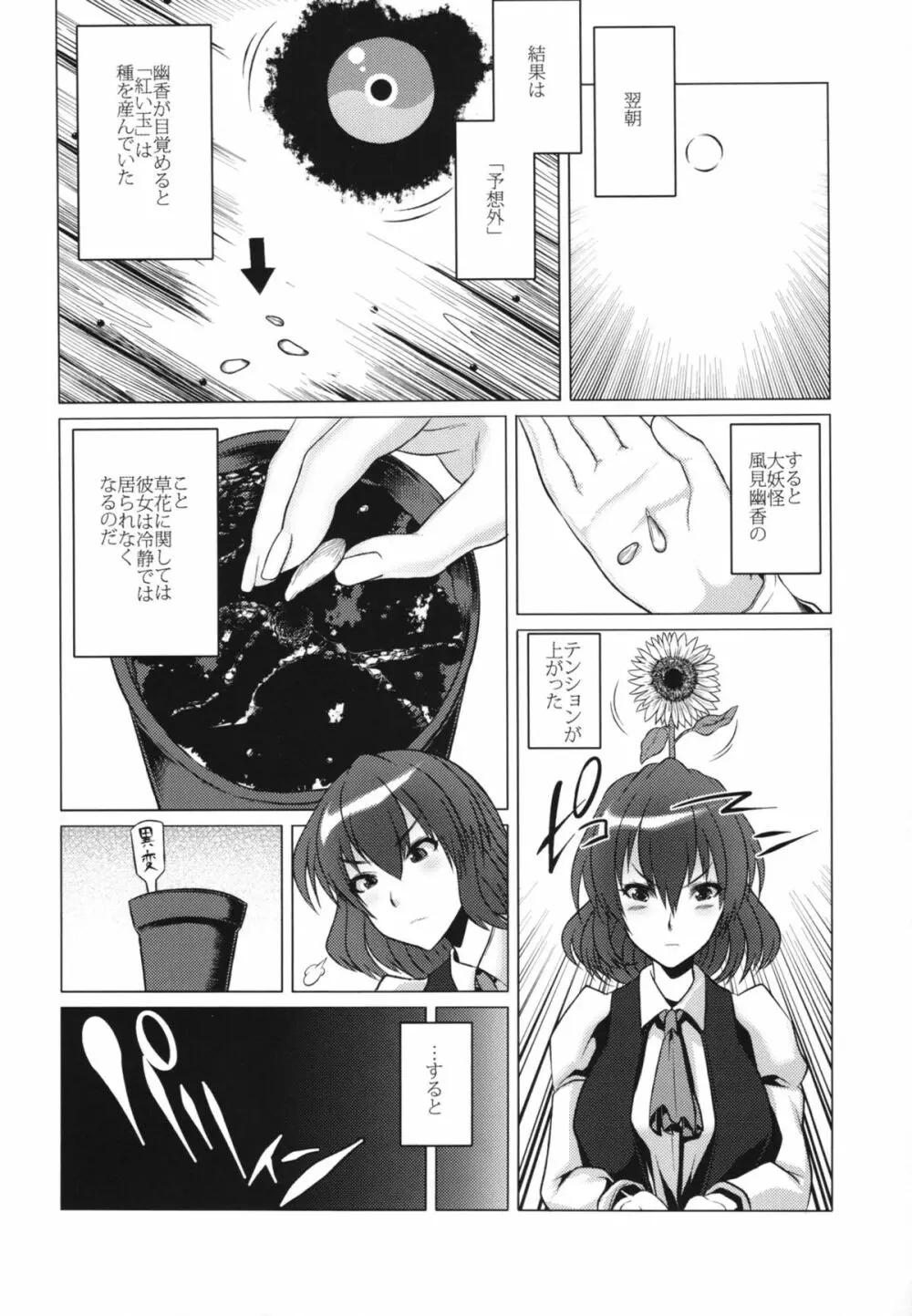 東方淫紋華 Page.20