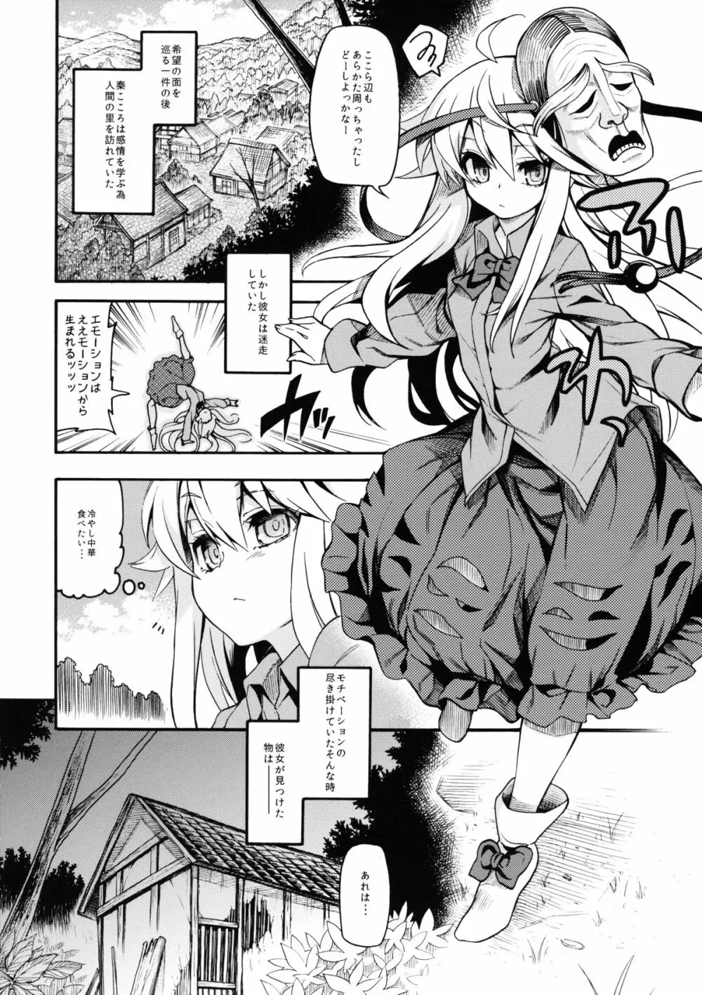 秦ココろコねくと。 Page.3