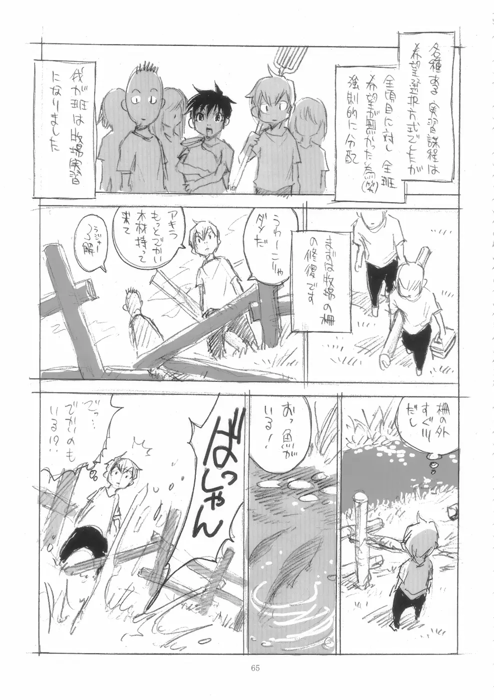 もっと菜々子さん Page.65