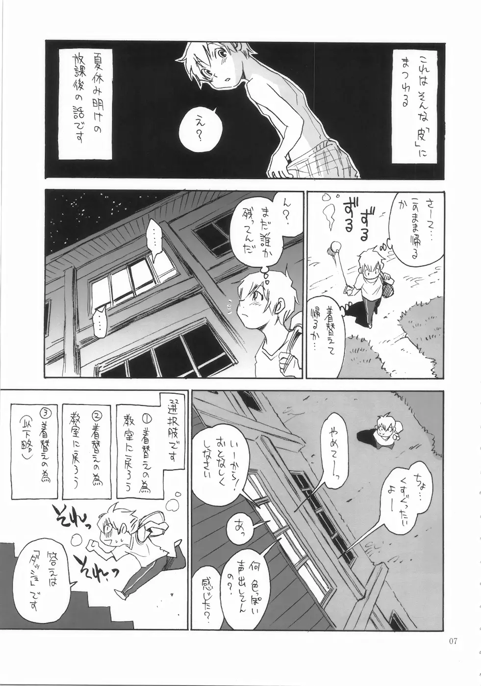 もっと菜々子さん Page.7