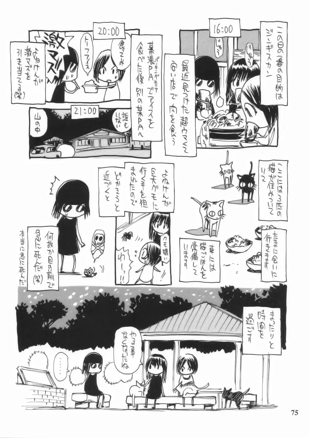 もっと菜々子さん Page.75