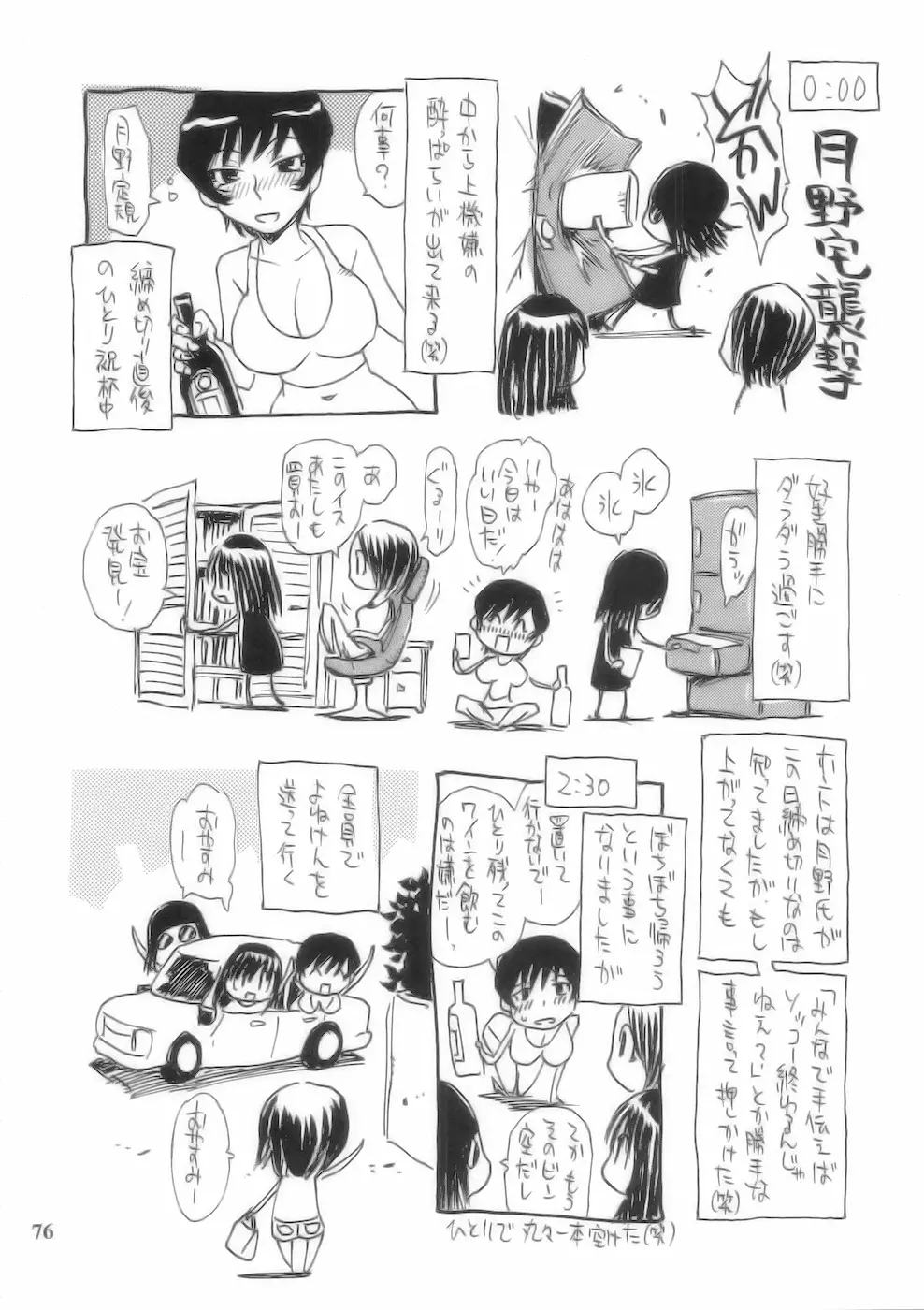 もっと菜々子さん Page.76