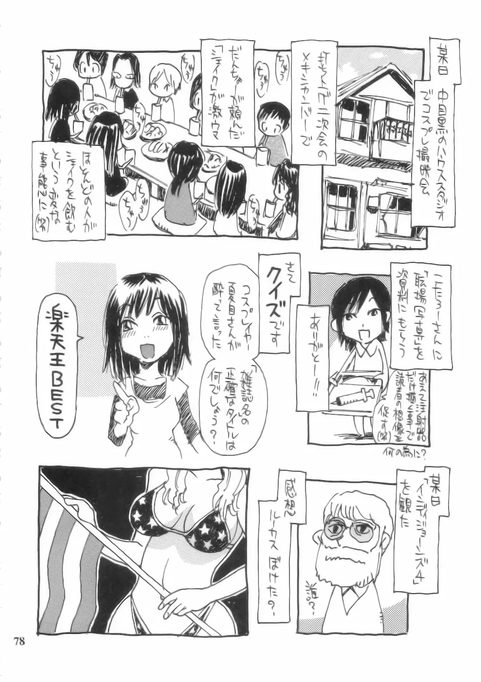 もっと菜々子さん Page.78