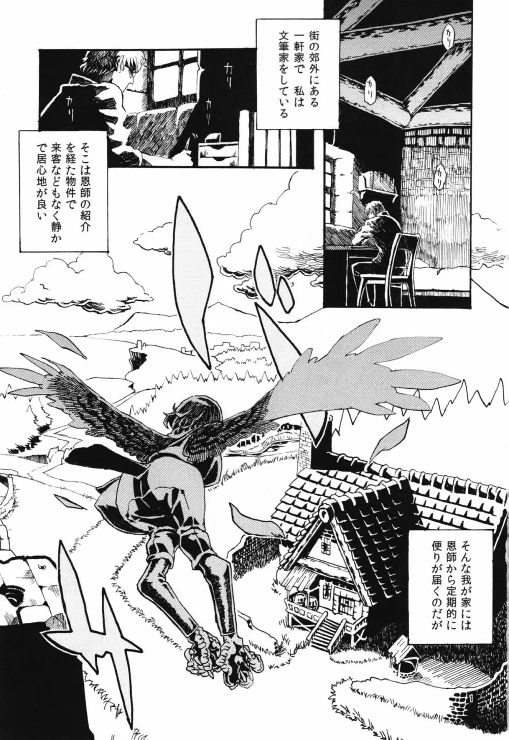 人外春漫6 Page.3