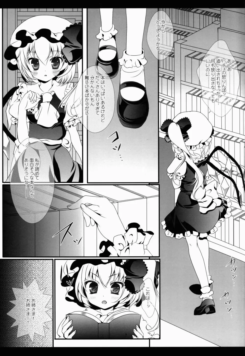 PANCHU PANCHU Page.7