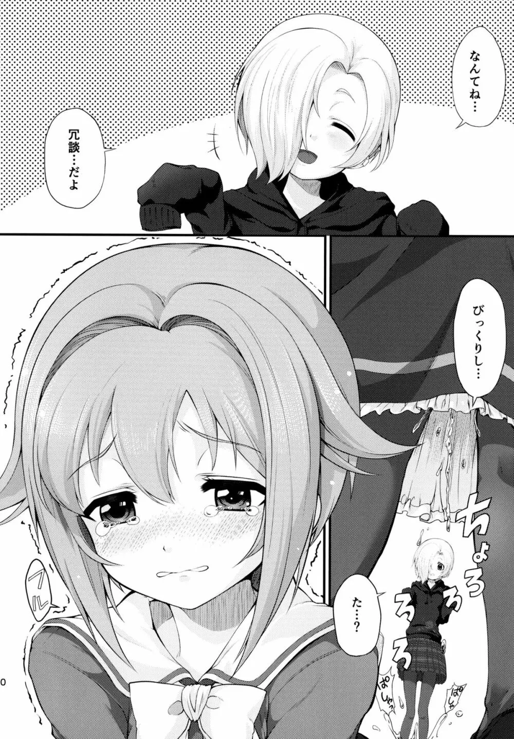 さちこうめホラーSHOW Page.10