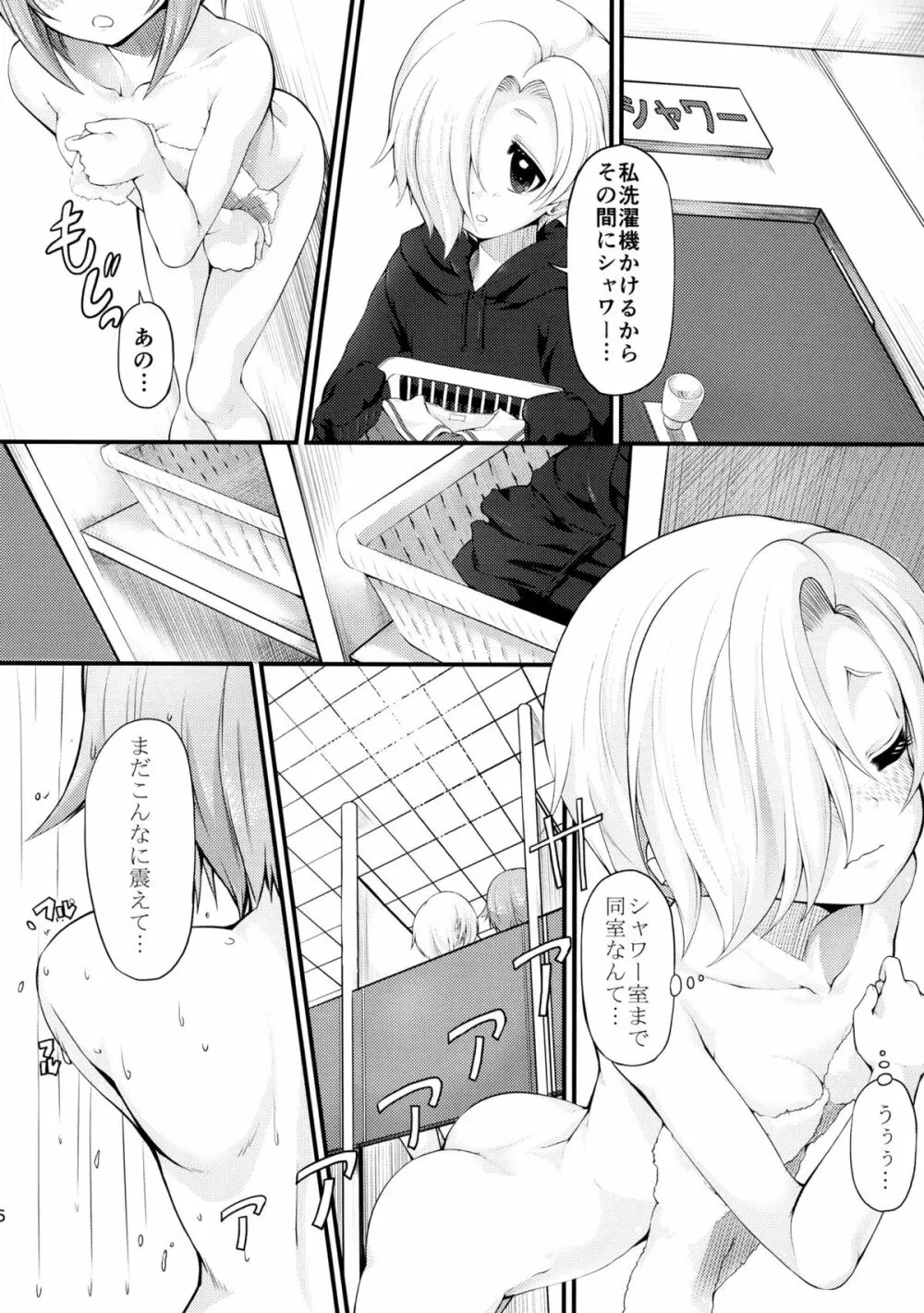 さちこうめホラーSHOW Page.16