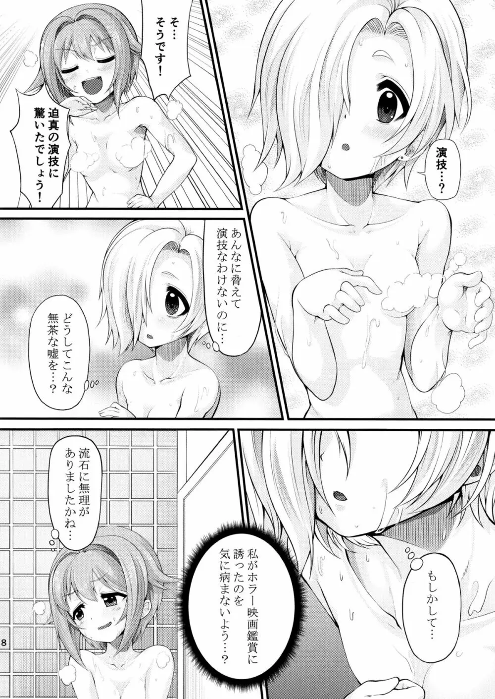 さちこうめホラーSHOW Page.18