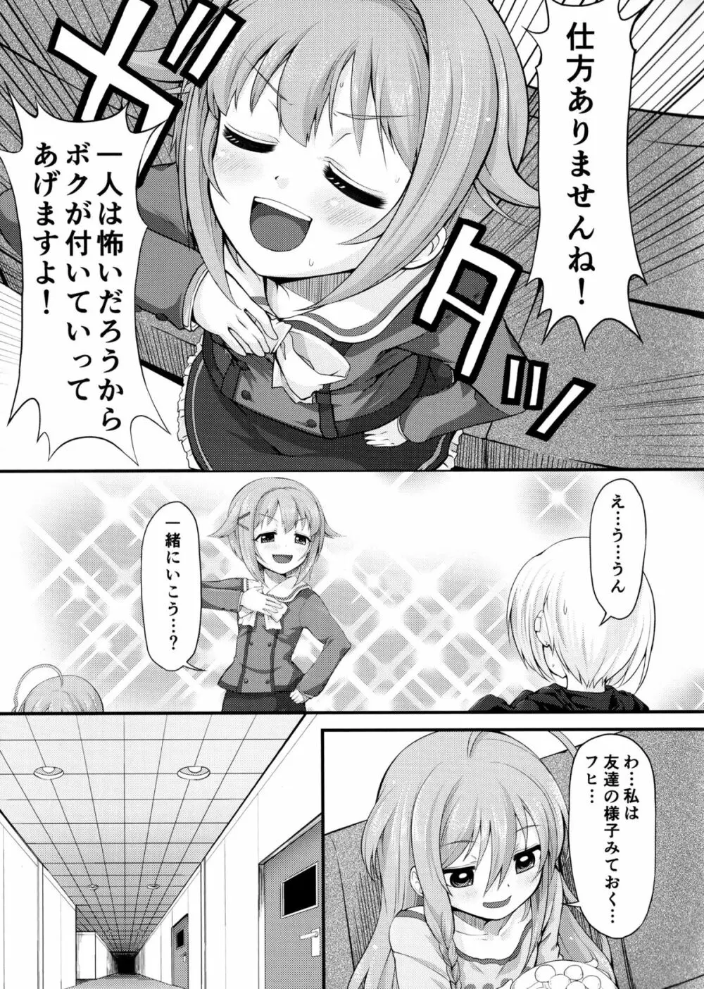 さちこうめホラーSHOW Page.7