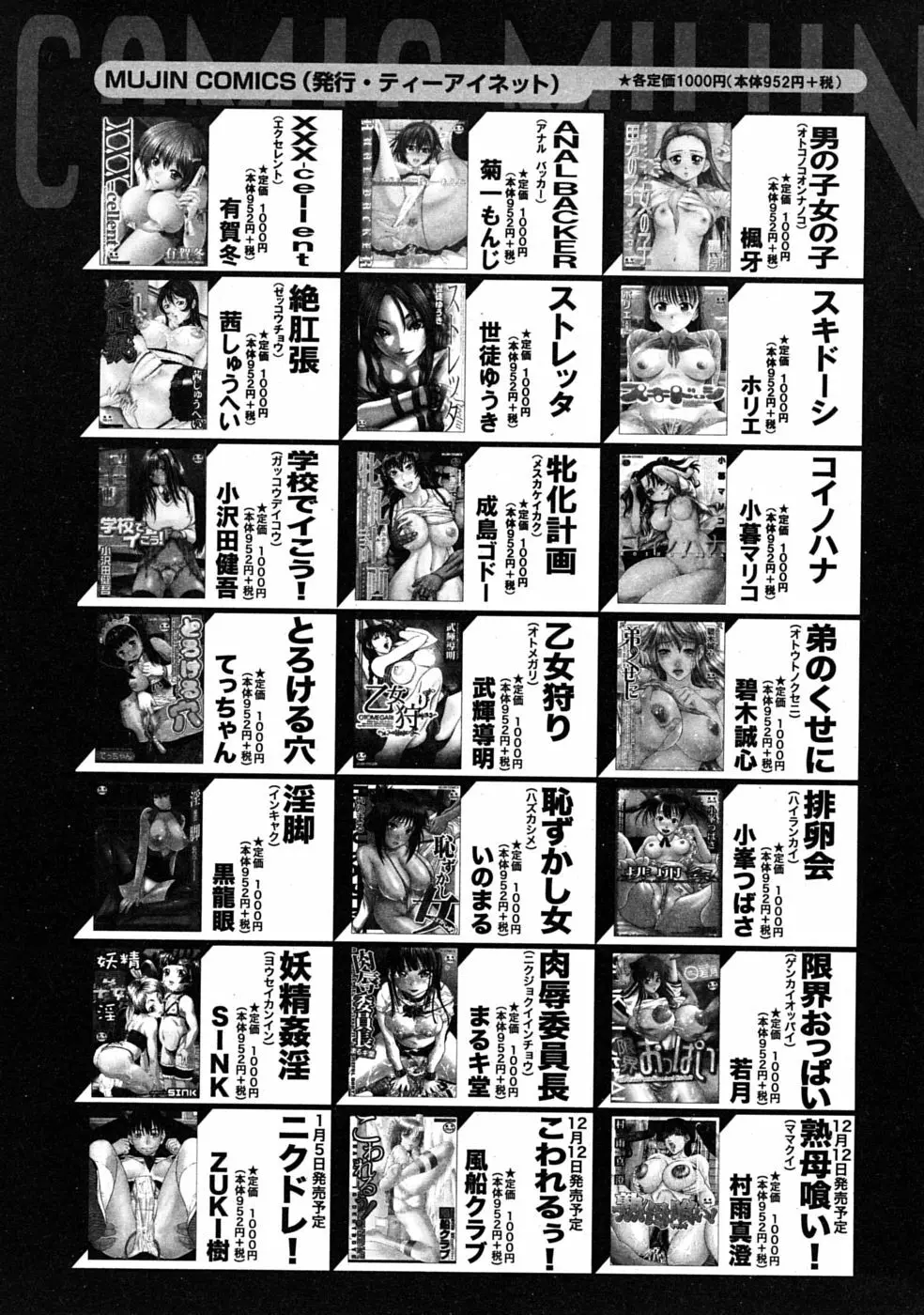 COMIC MUJIN 2009年1月号 Page.641