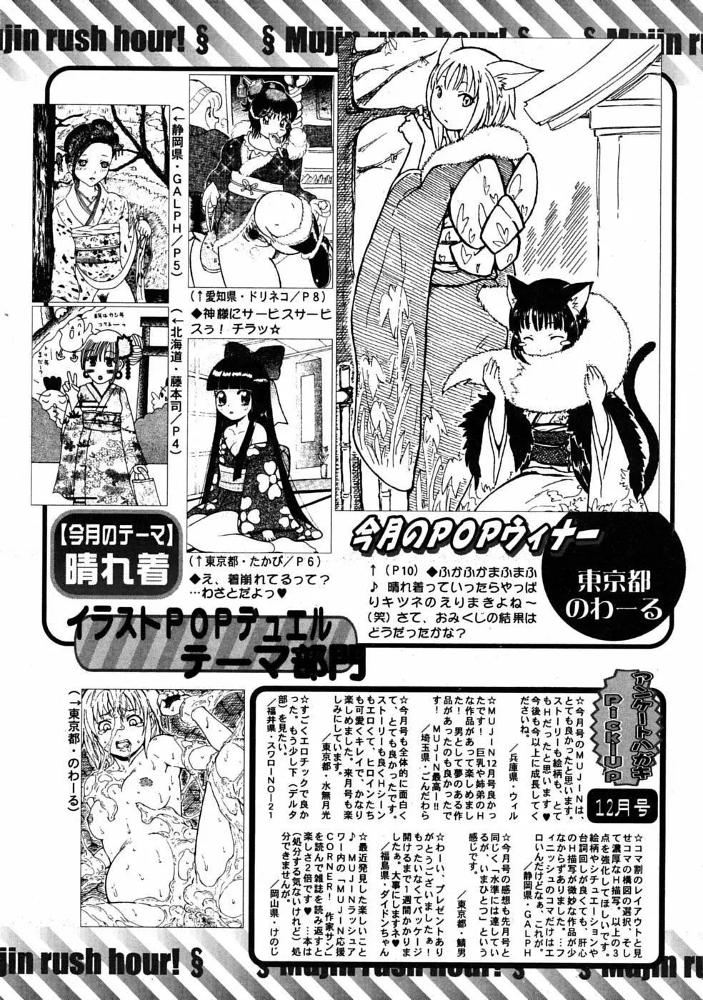 COMIC MUJIN 2009年1月号 Page.655