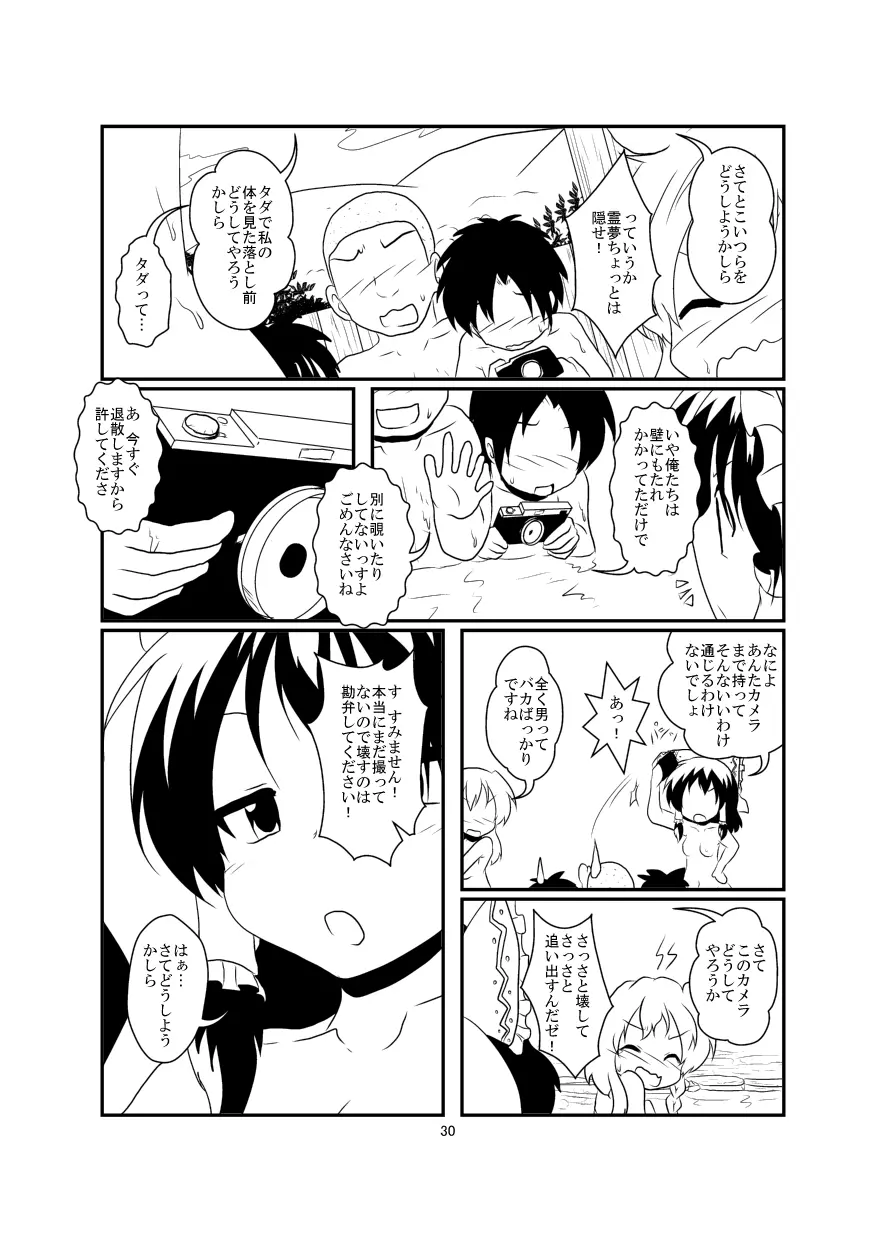 レイマリサナ温泉事件簿 Page.30