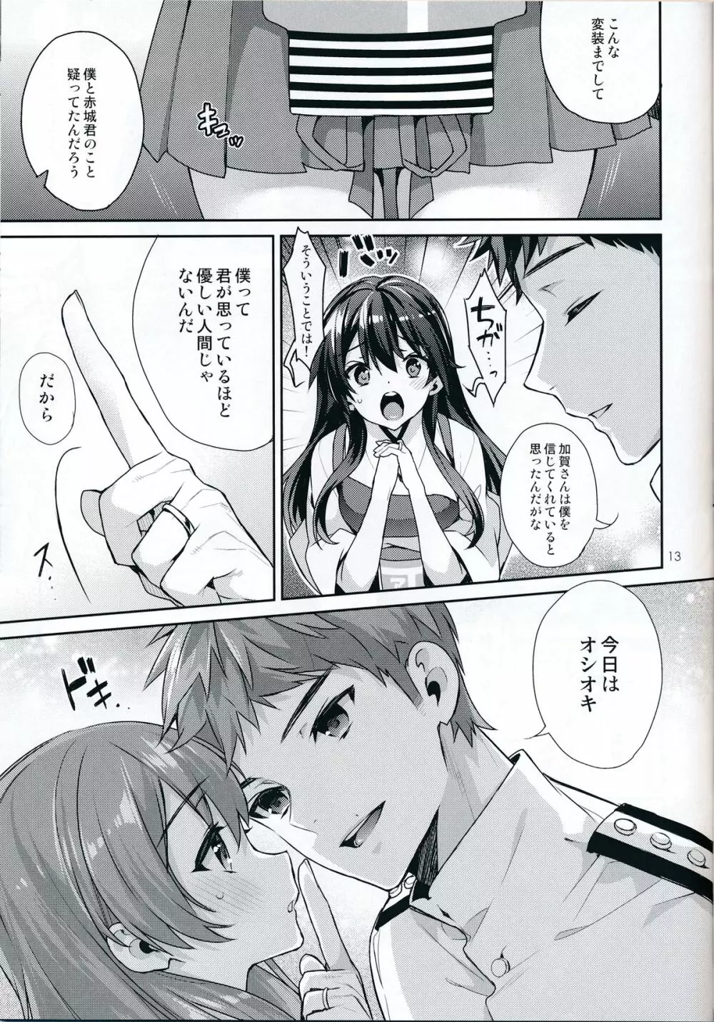 奥様は正妻空母 Page.13