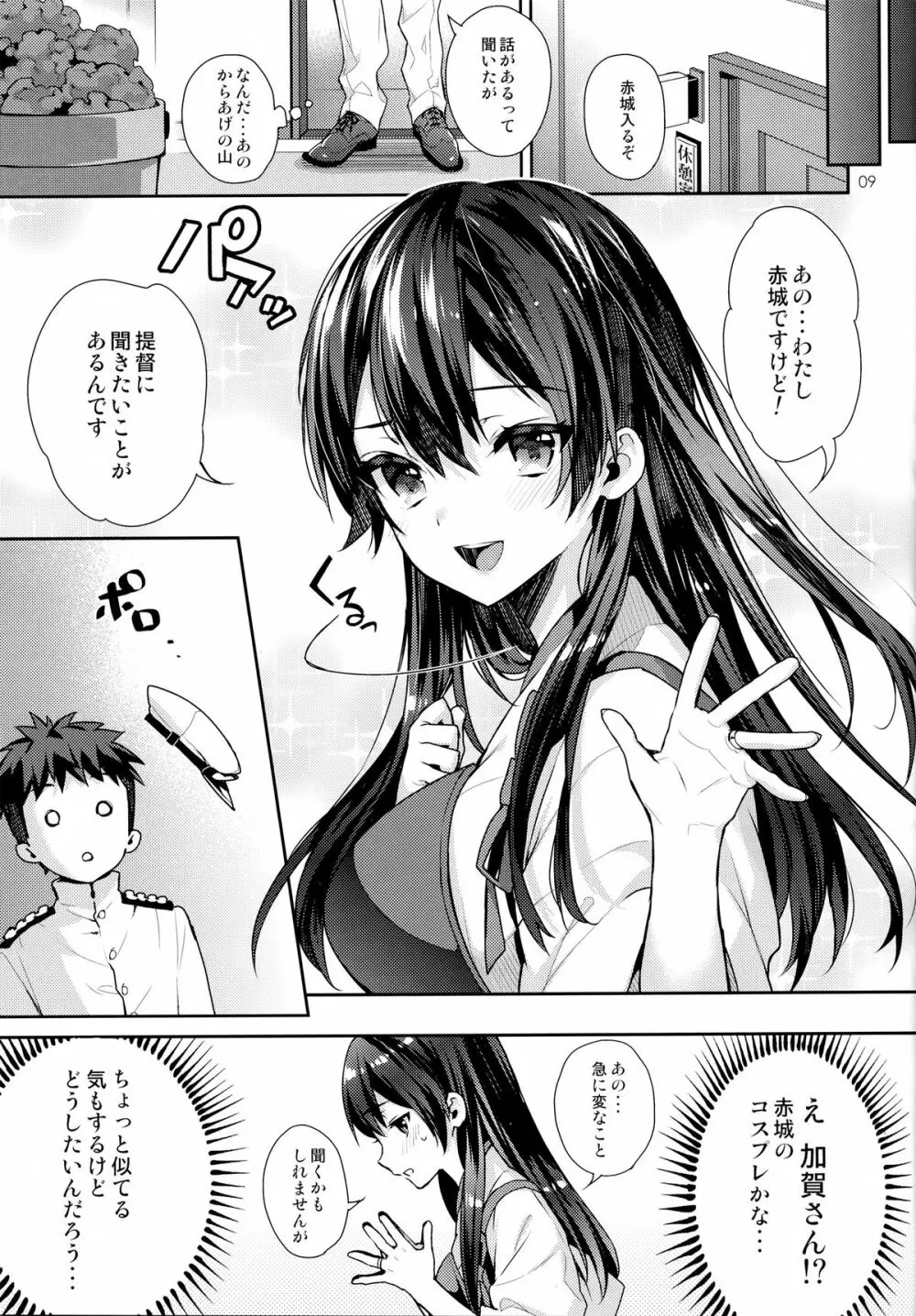 奥様は正妻空母 Page.9