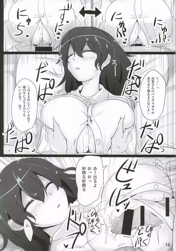 加賀さんのパイズリ専用おっぱいオナホ Page.13