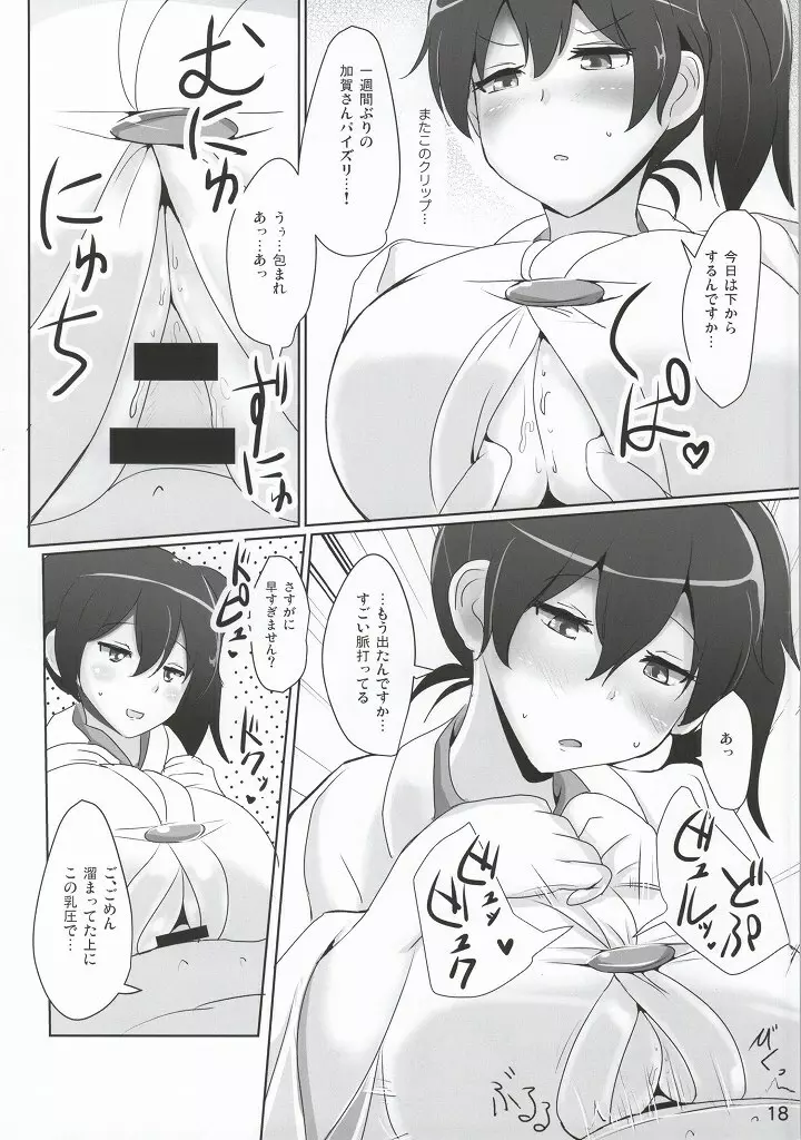 加賀さんのパイズリ専用おっぱいオナホ Page.15