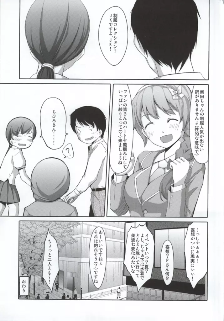 夢みてるんですかプロデューサーさん？ Page.16