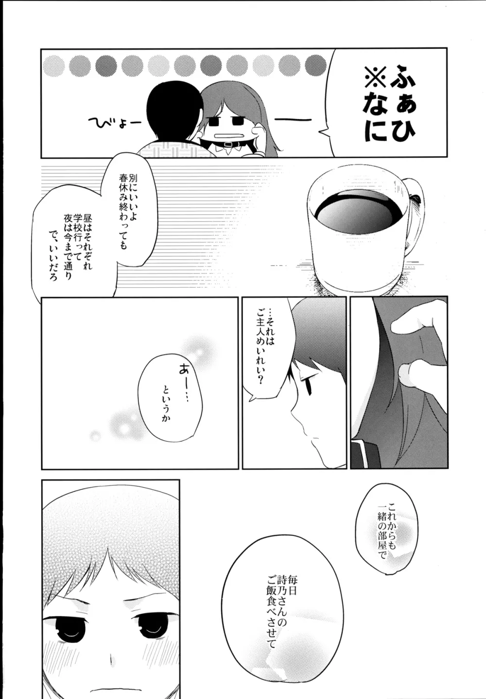 彼女のペット人生5 Page.20