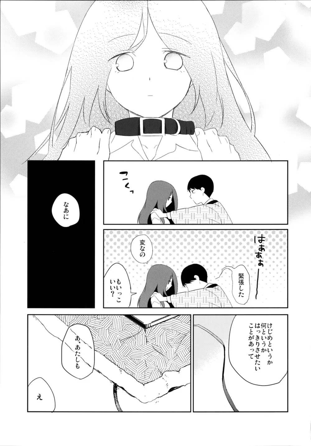 彼女のペット人生5 Page.21