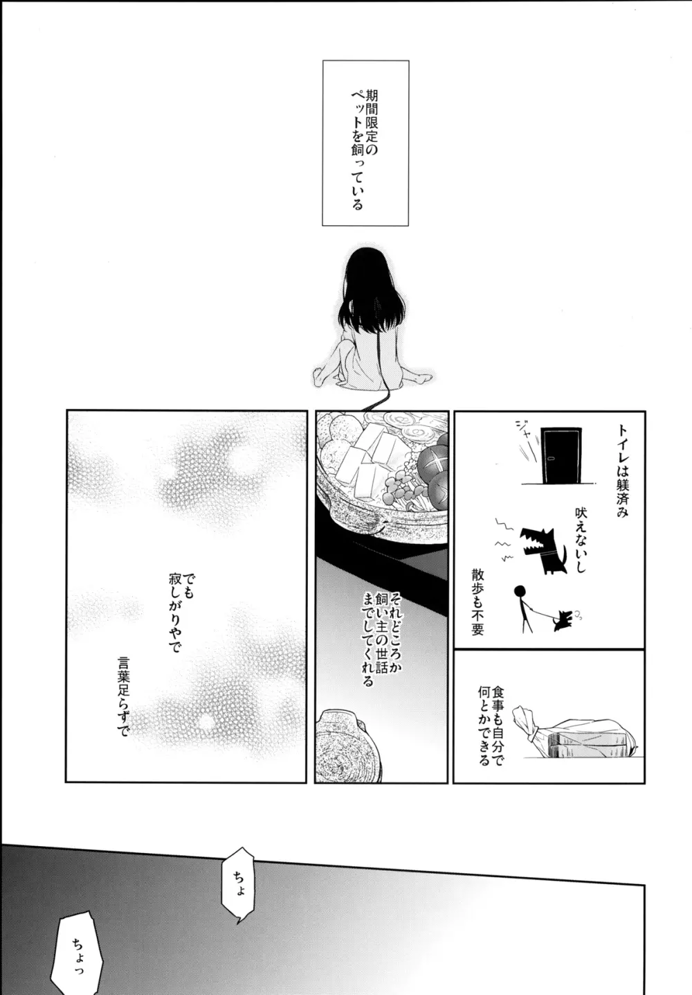 彼女のペット人生5 Page.3