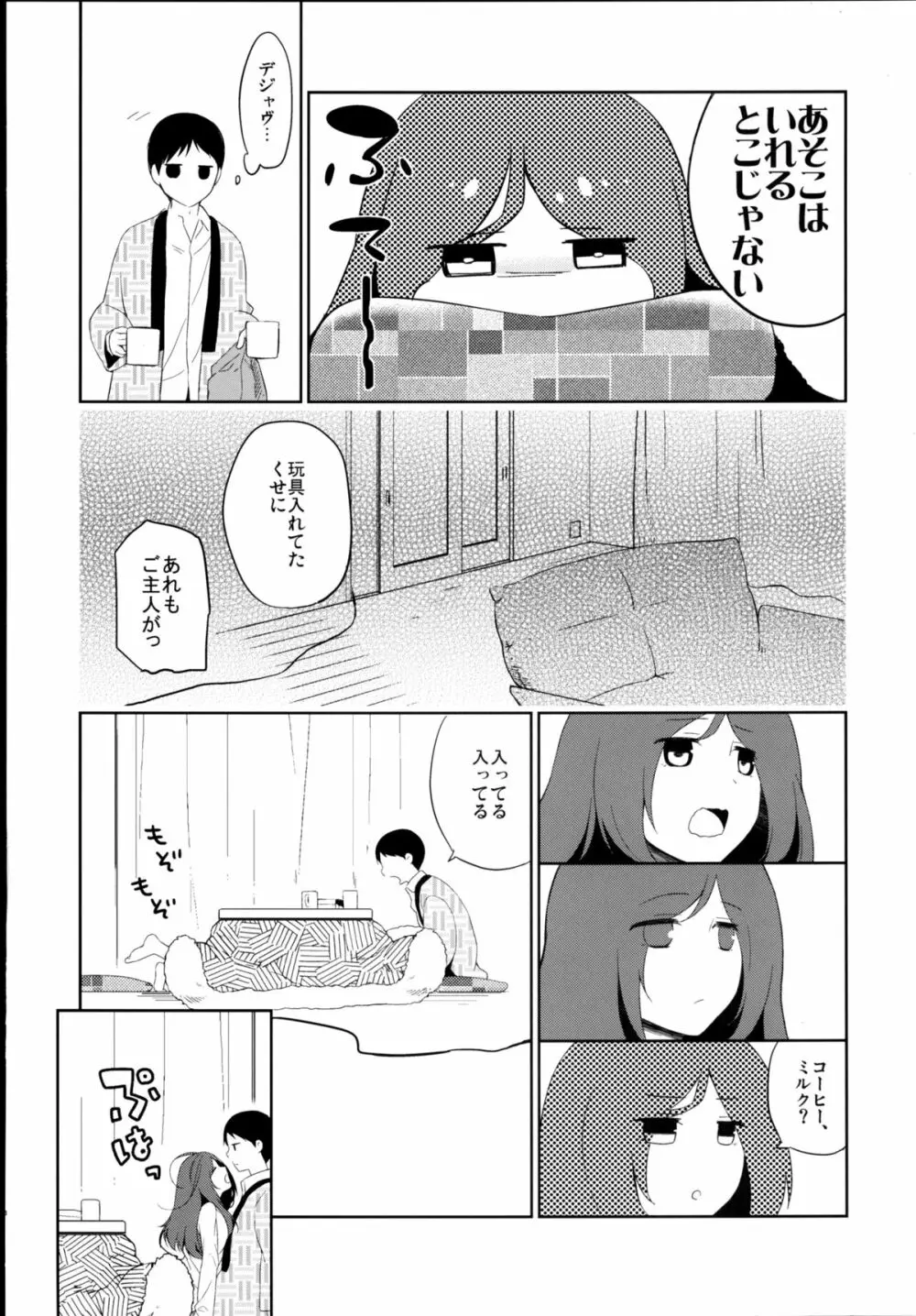 彼女のペット人生5 Page.18