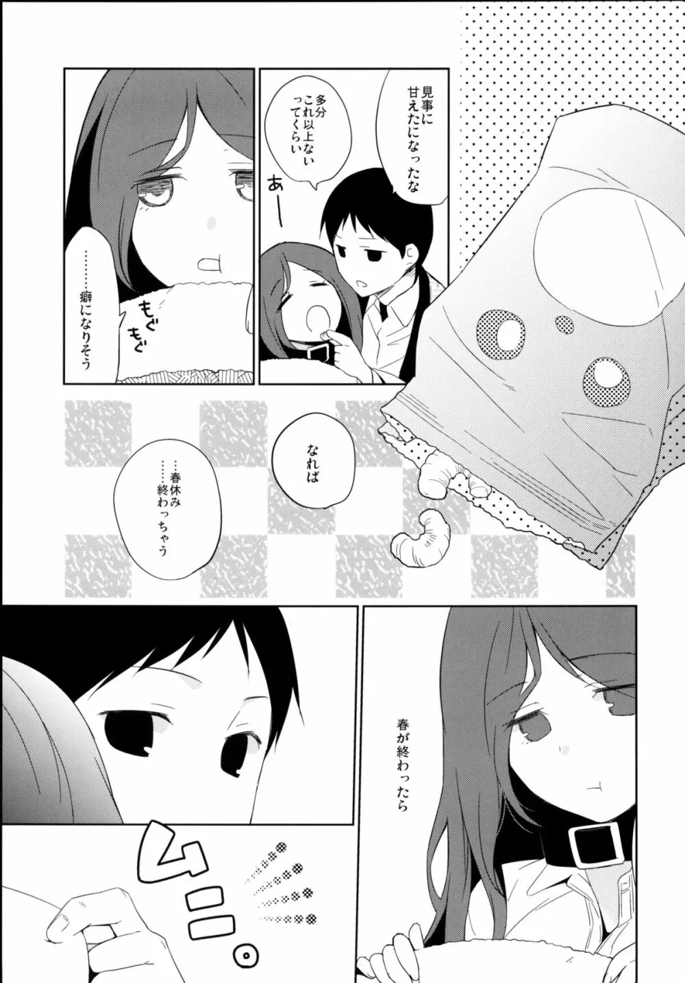 彼女のペット人生5 Page.19