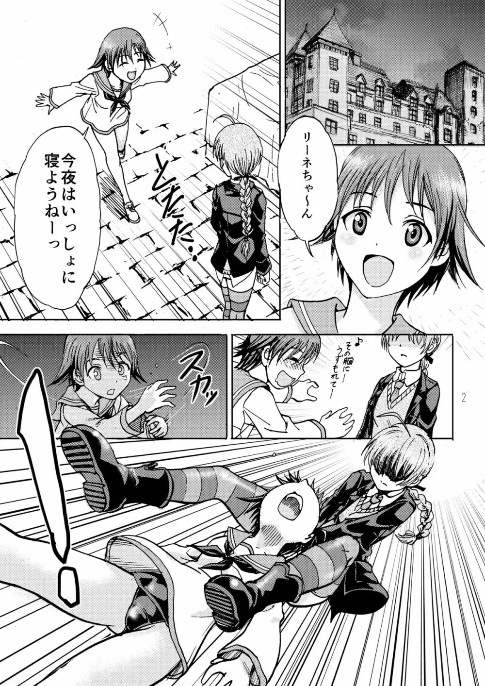 荒ぶるリーネちゃん Page.2