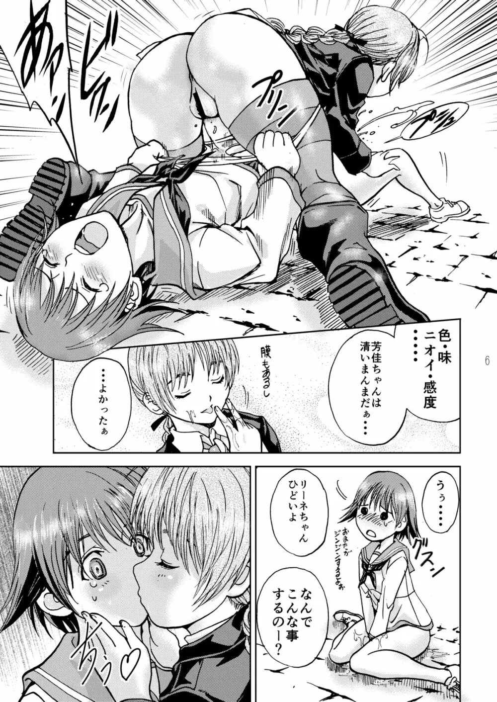 荒ぶるリーネちゃん Page.6