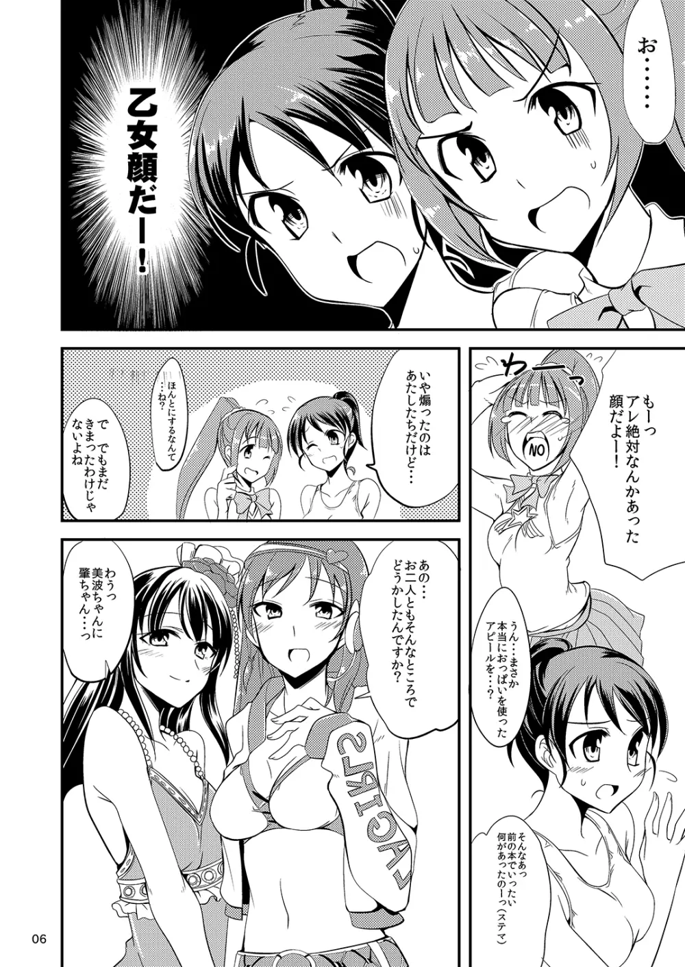 はじめちゃんとみなみちゃんと Page.4