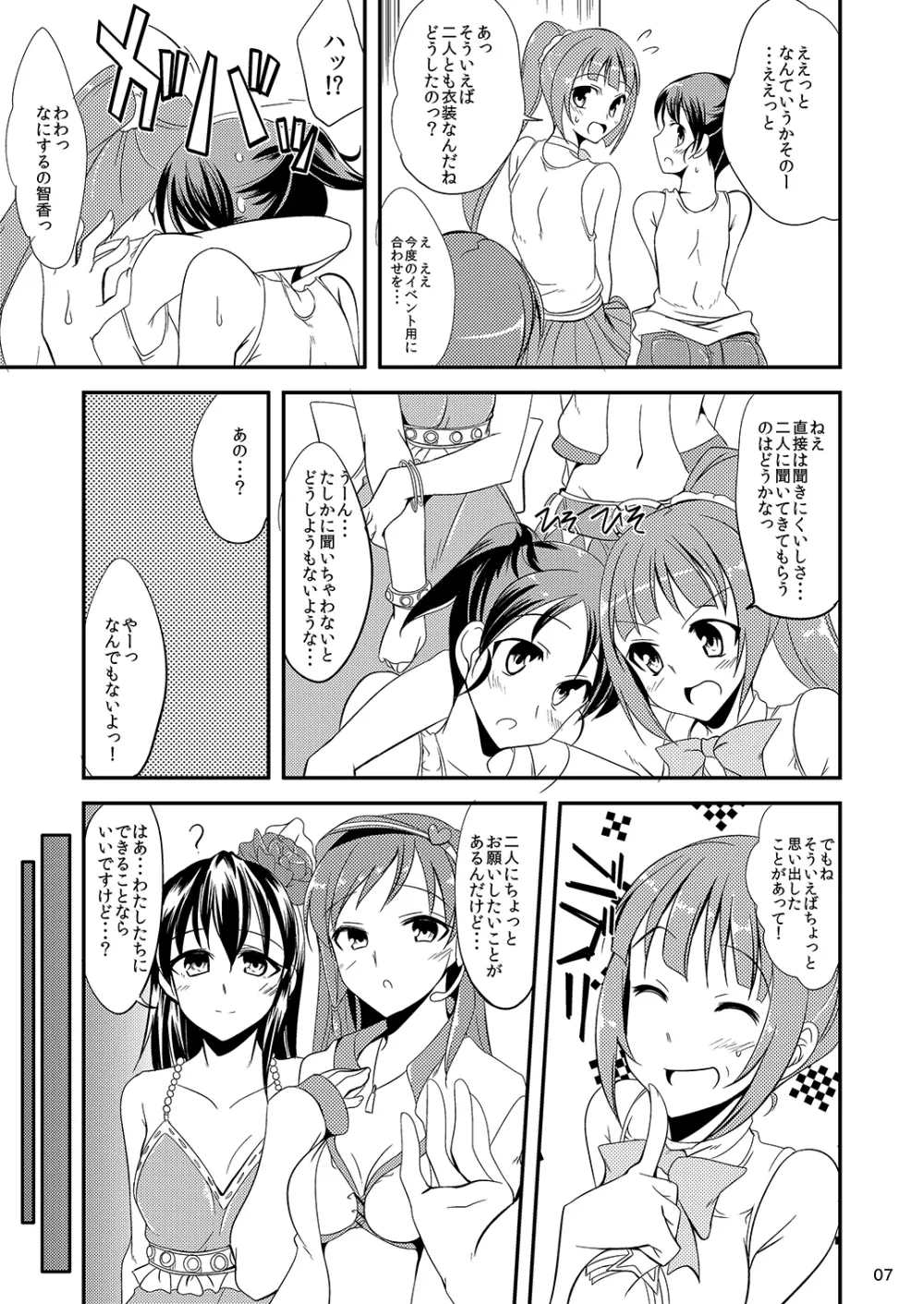 はじめちゃんとみなみちゃんと Page.5