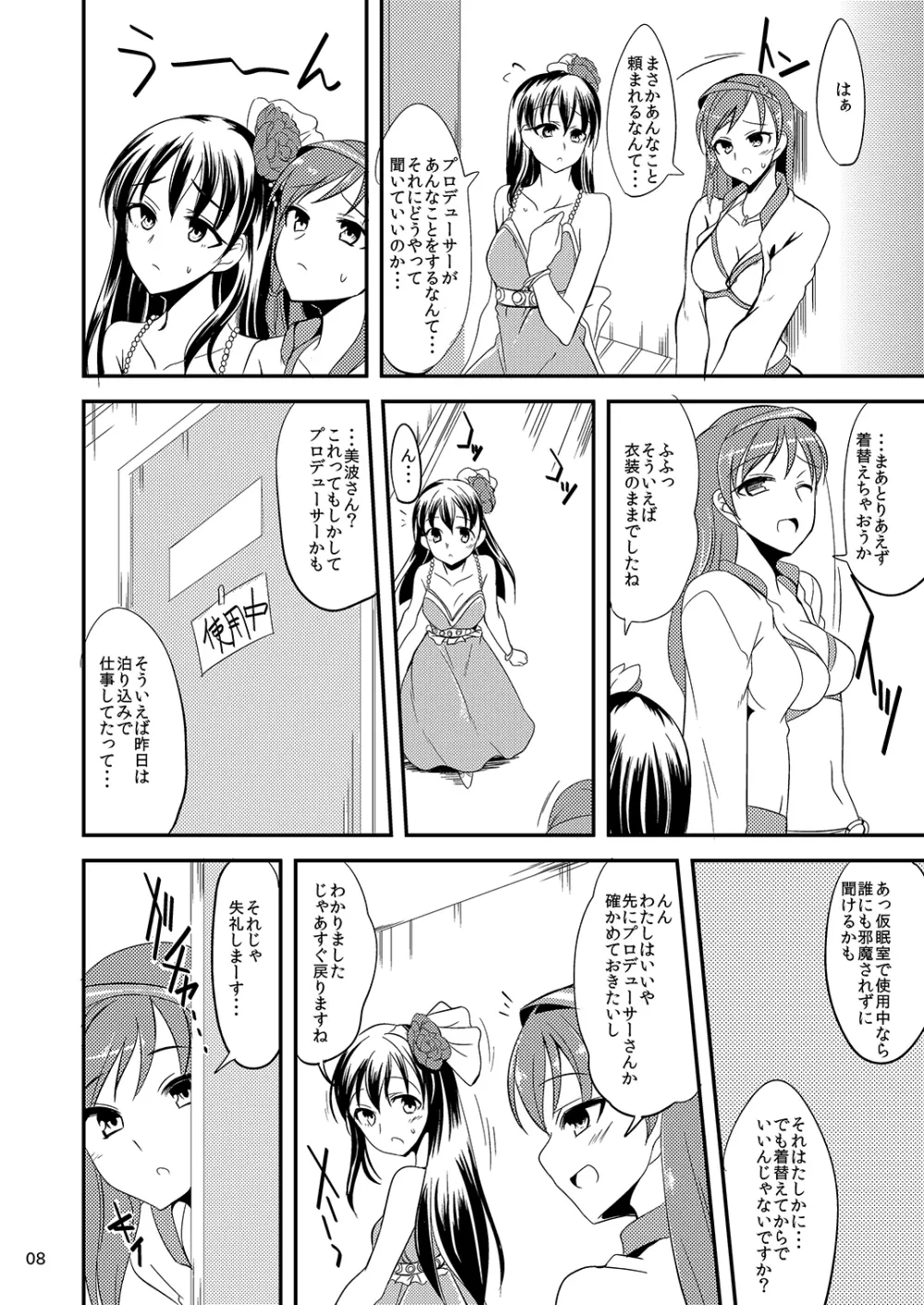 はじめちゃんとみなみちゃんと Page.6