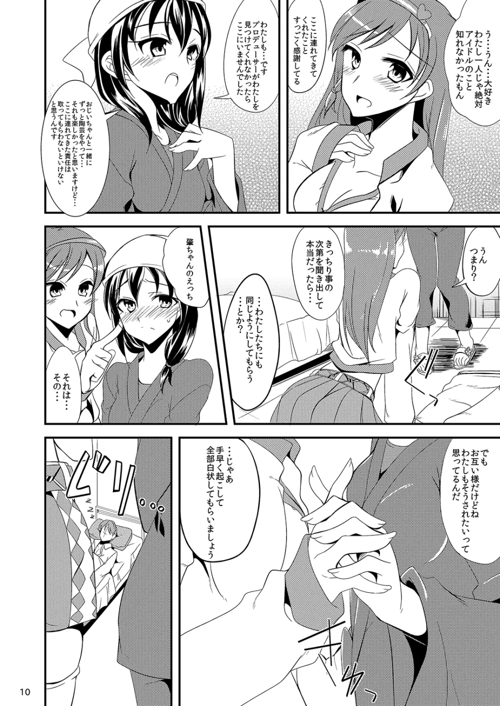 はじめちゃんとみなみちゃんと Page.8