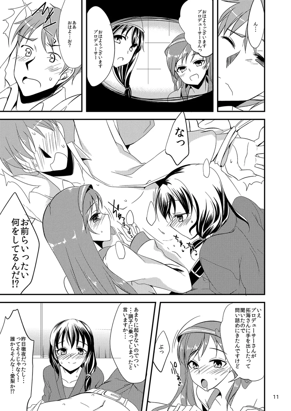 はじめちゃんとみなみちゃんと Page.9